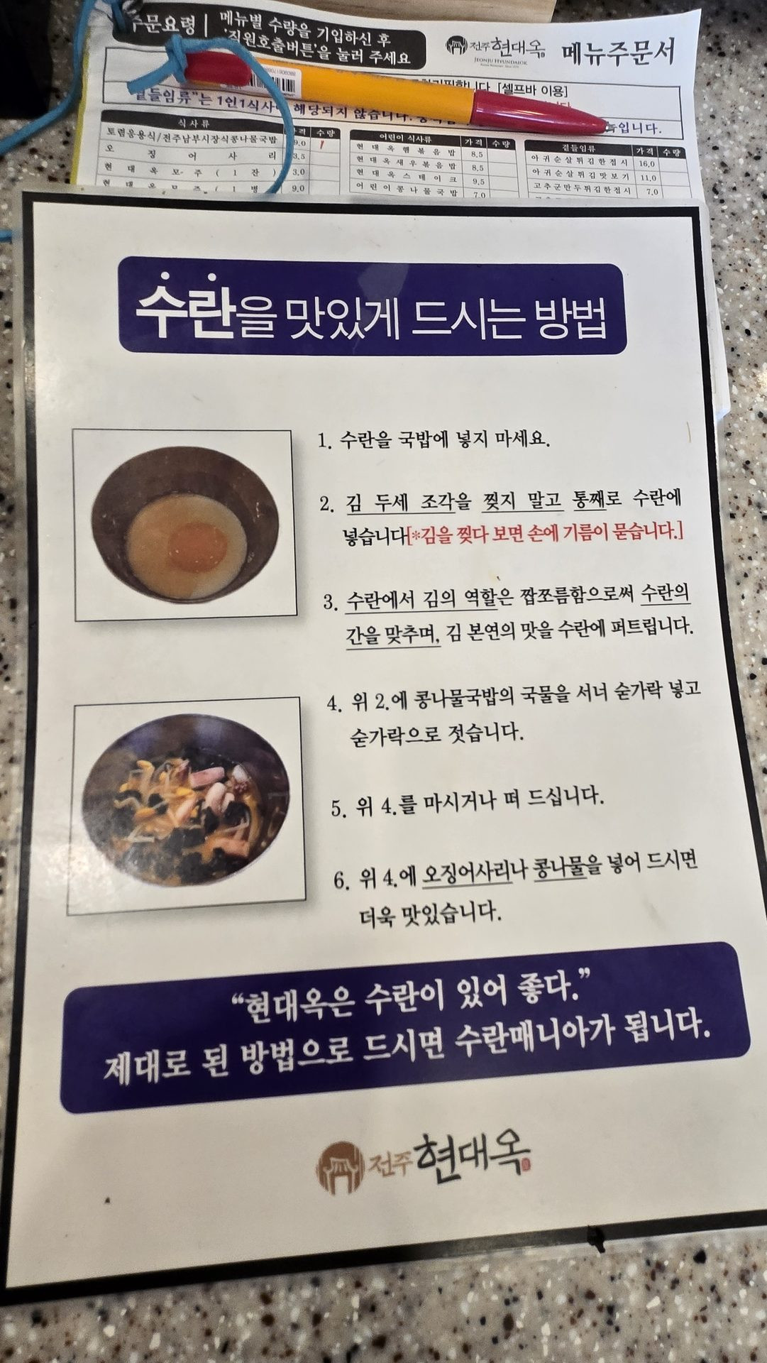 전주 맛집 현대옥 본점 콩나물국밥 리뷰 | 24시간 영업 해장 성지 6번 사진
