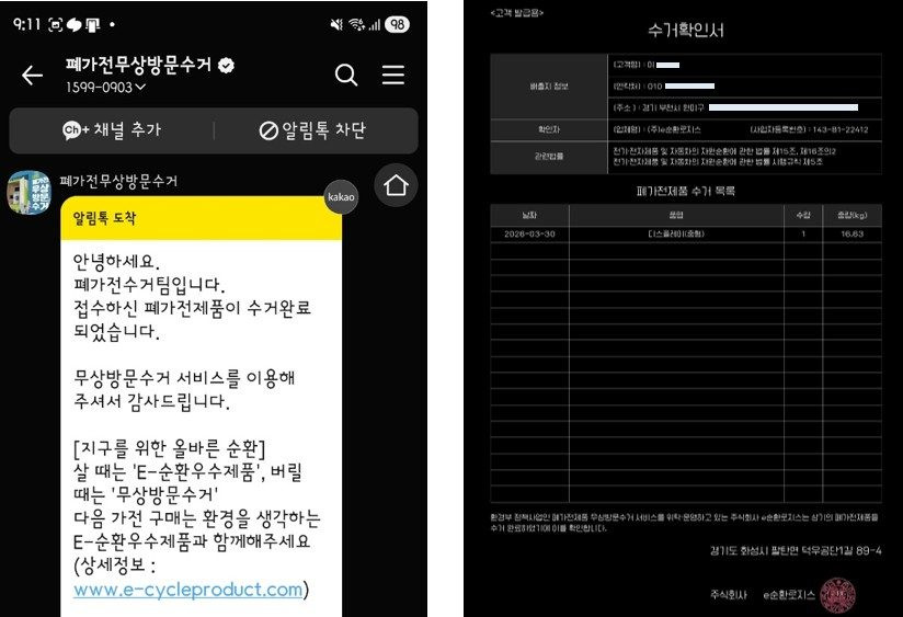 폐가전 무료수거 서비스 완벽정리 | 16년 된 TV 버린 실제 후기와 신청 방법 총정리 6번 사진