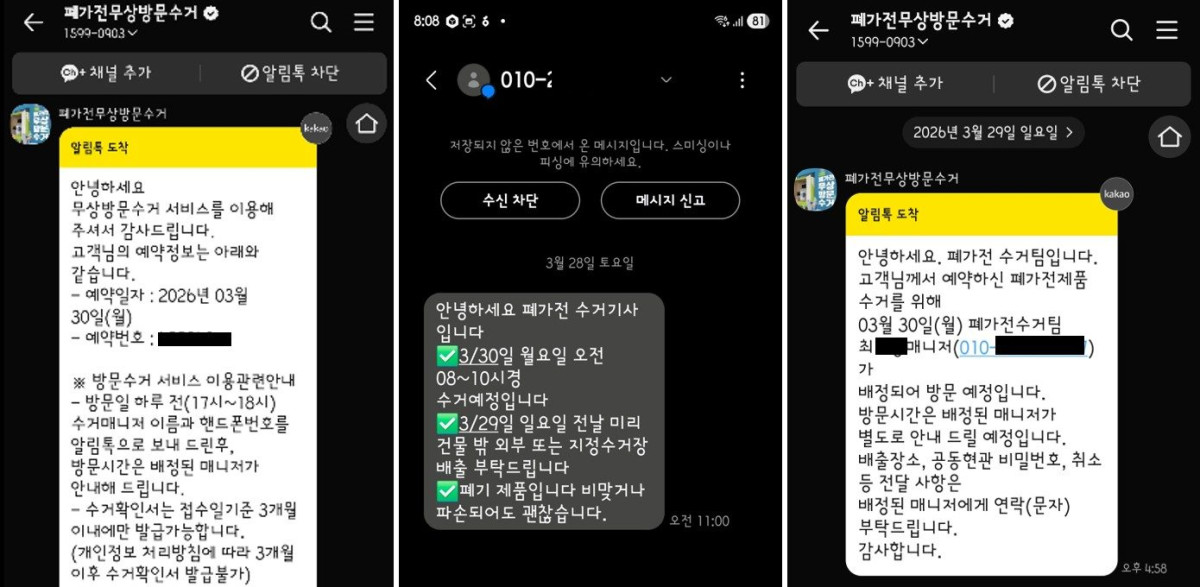 폐가전 무료수거 서비스 완벽정리 | 16년 된 TV 버린 실제 후기와 신청 방법 총정리 5번 사진