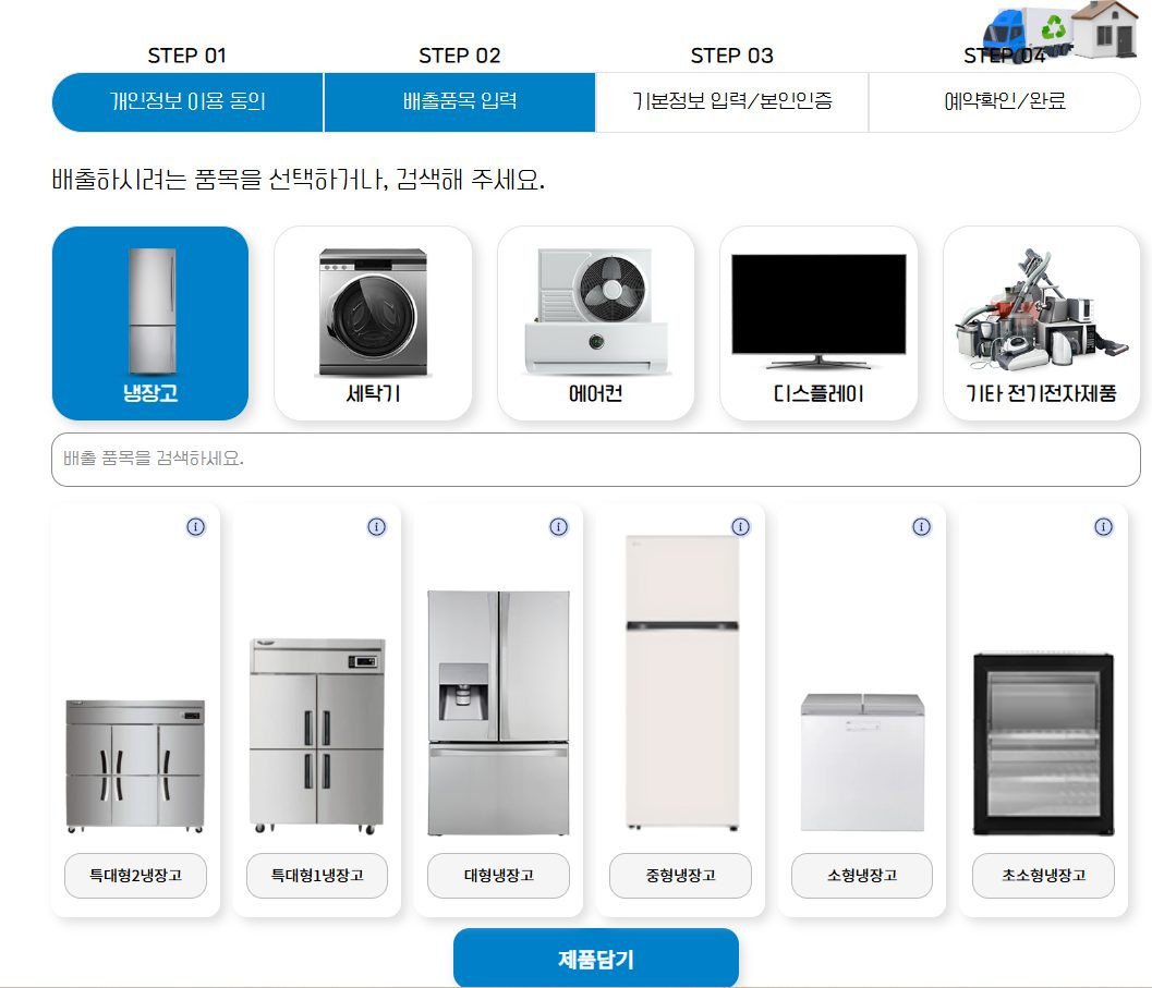폐가전 무료수거 서비스 완벽정리 | 16년 된 TV 버린 실제 후기와 신청 방법 총정리 4번 사진