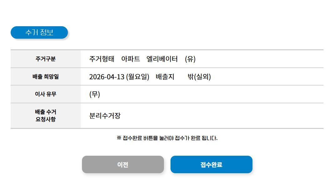 폐가전 무료수거 서비스 완벽정리 | 16년 된 TV 버린 실제 후기와 신청 방법 총정리 10번 사진