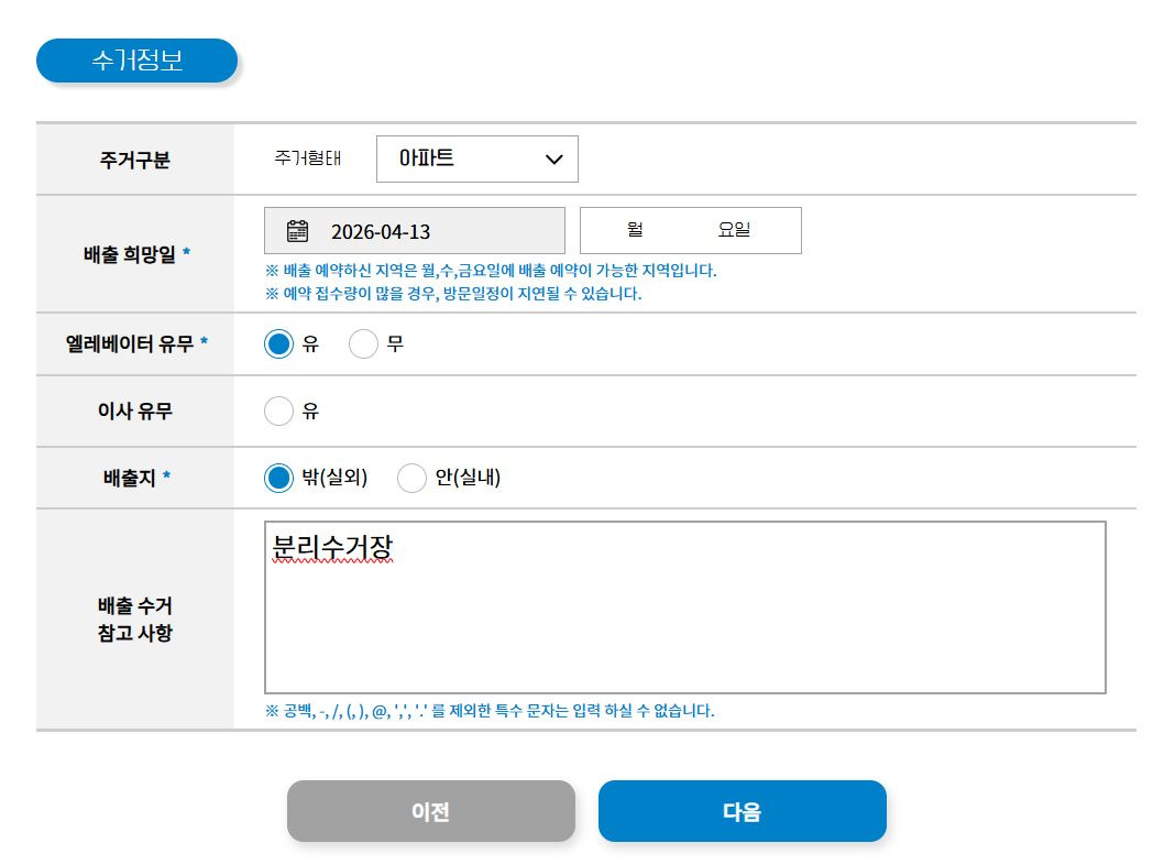 폐가전 무료수거 서비스 완벽정리 | 16년 된 TV 버린 실제 후기와 신청 방법 총정리 8번 사진