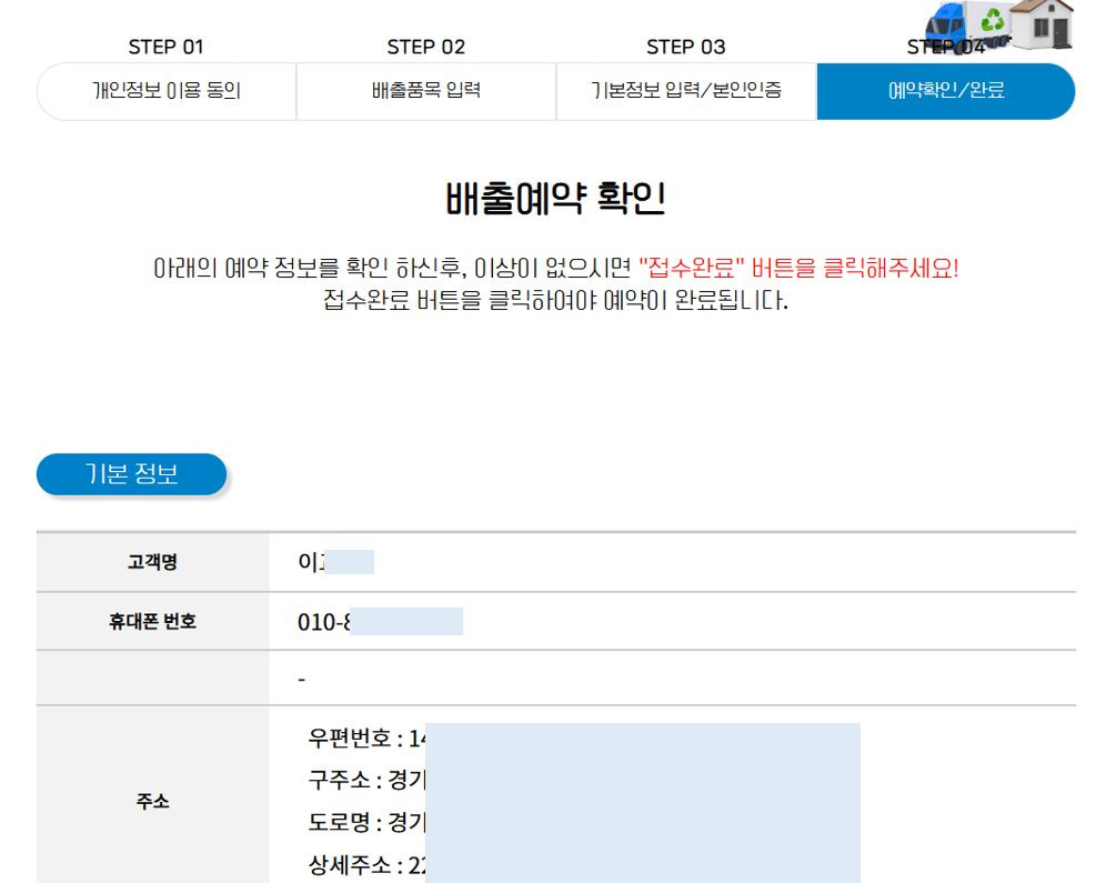 폐가전 무료수거 서비스 완벽정리 | 16년 된 TV 버린 실제 후기와 신청 방법 총정리 9번 사진