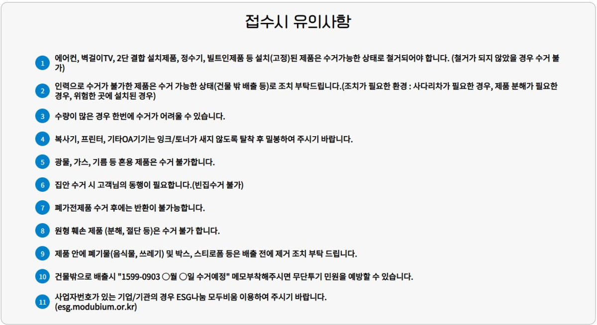폐가전 무료수거 서비스 완벽정리 | 16년 된 TV 버린 실제 후기와 신청 방법 총정리 3번 사진