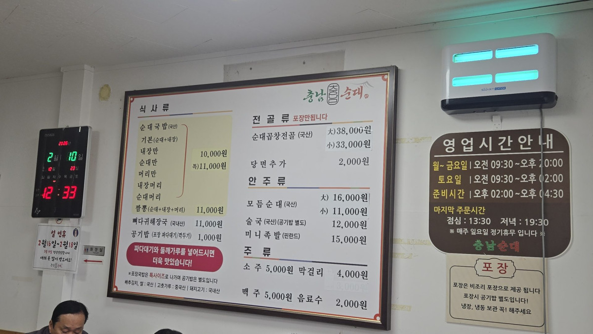 전현무계획 방영 세종 맛집 충남순대 | 40분 대기해도 먹어야 하는 짬뽕순대국밥 1번 사진