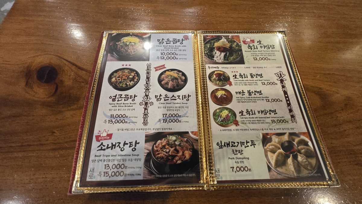대전 비래옥 성심당 근처 소내장탕 맛집 솔직 후기 | 1974년 전통의 맛 4번 사진