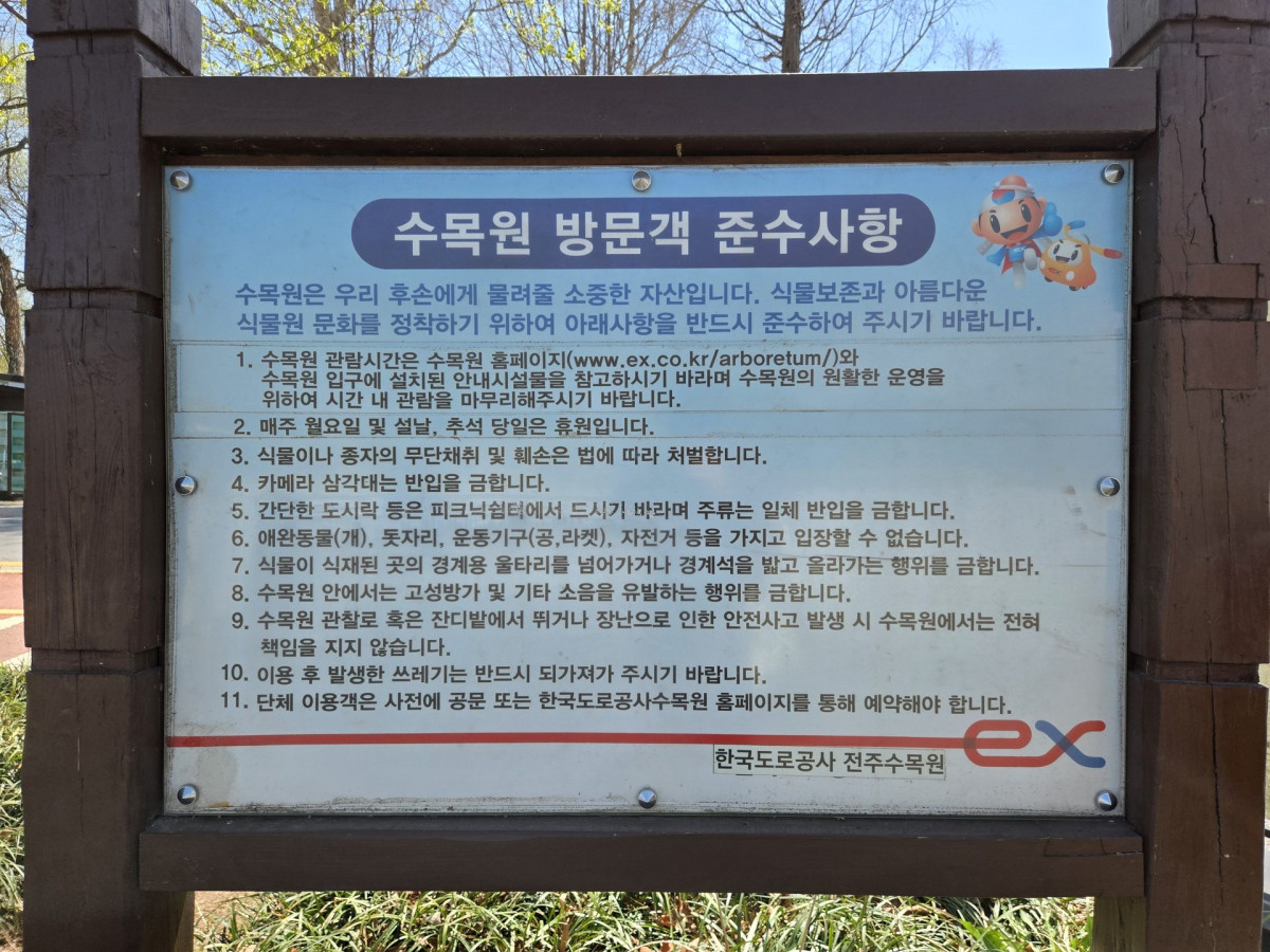 전주 IC 5분! 길 위의 출장러가 반한 전주수목원, 무료 힐링 나들이 명소! 8번 사진