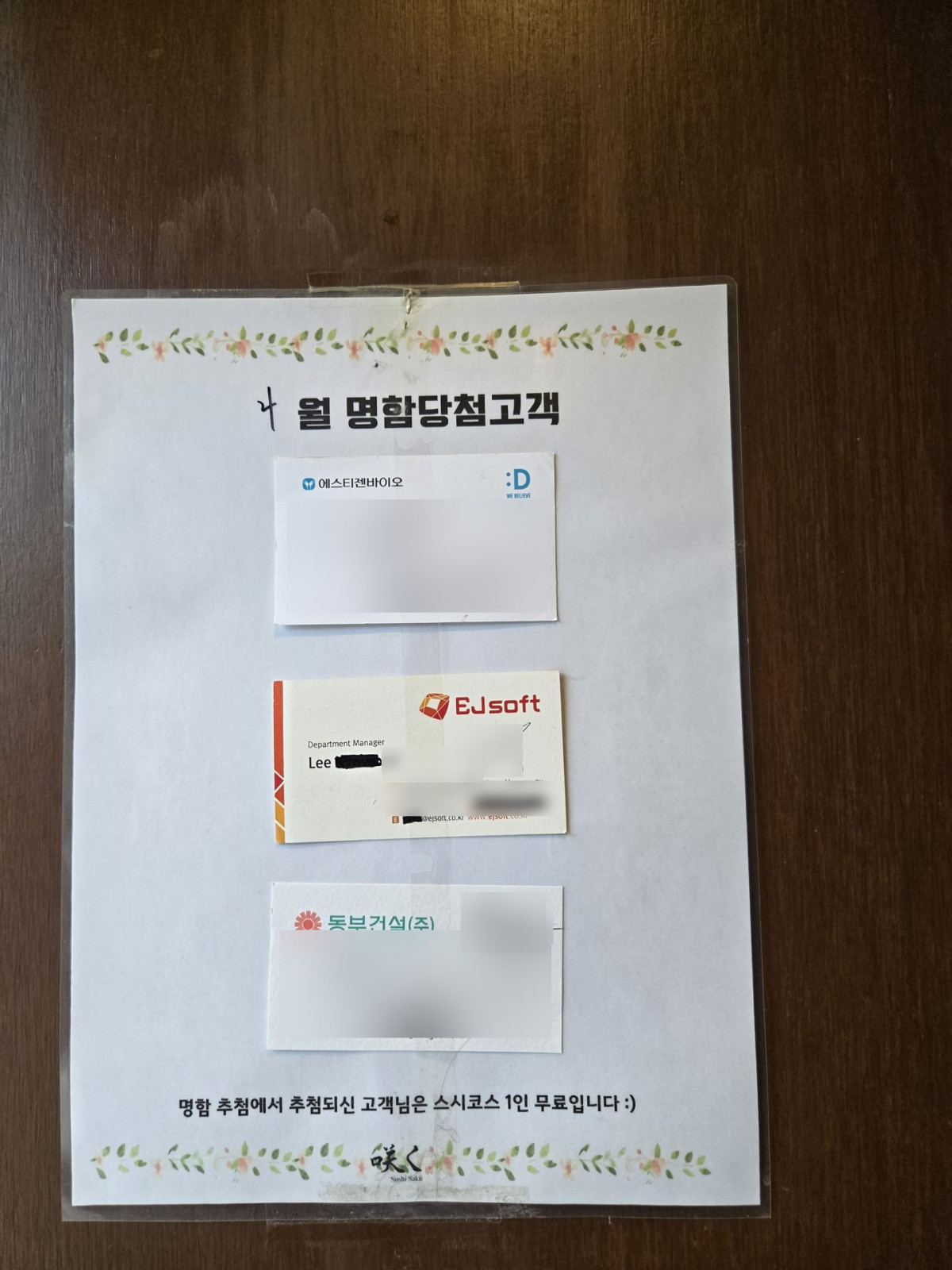 송도 스시사쿠에서 경험한 명함이벤트 당첨의 기쁨! 완벽한 오마카세 후기 3번 사진