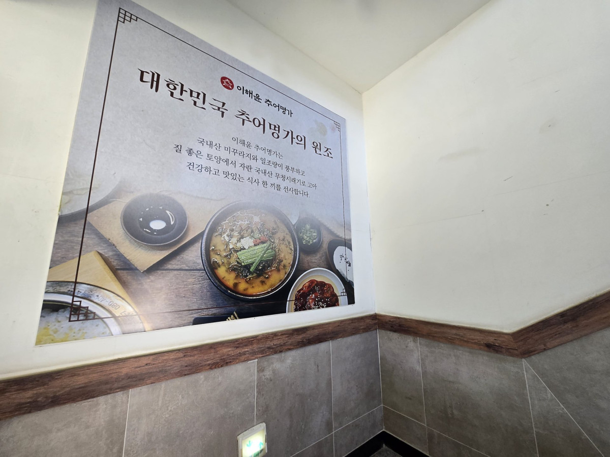 세종맛집 이해윤 추어명가 - 출장러가 인정한 진짜 추어탕 맛집! 10번 사진