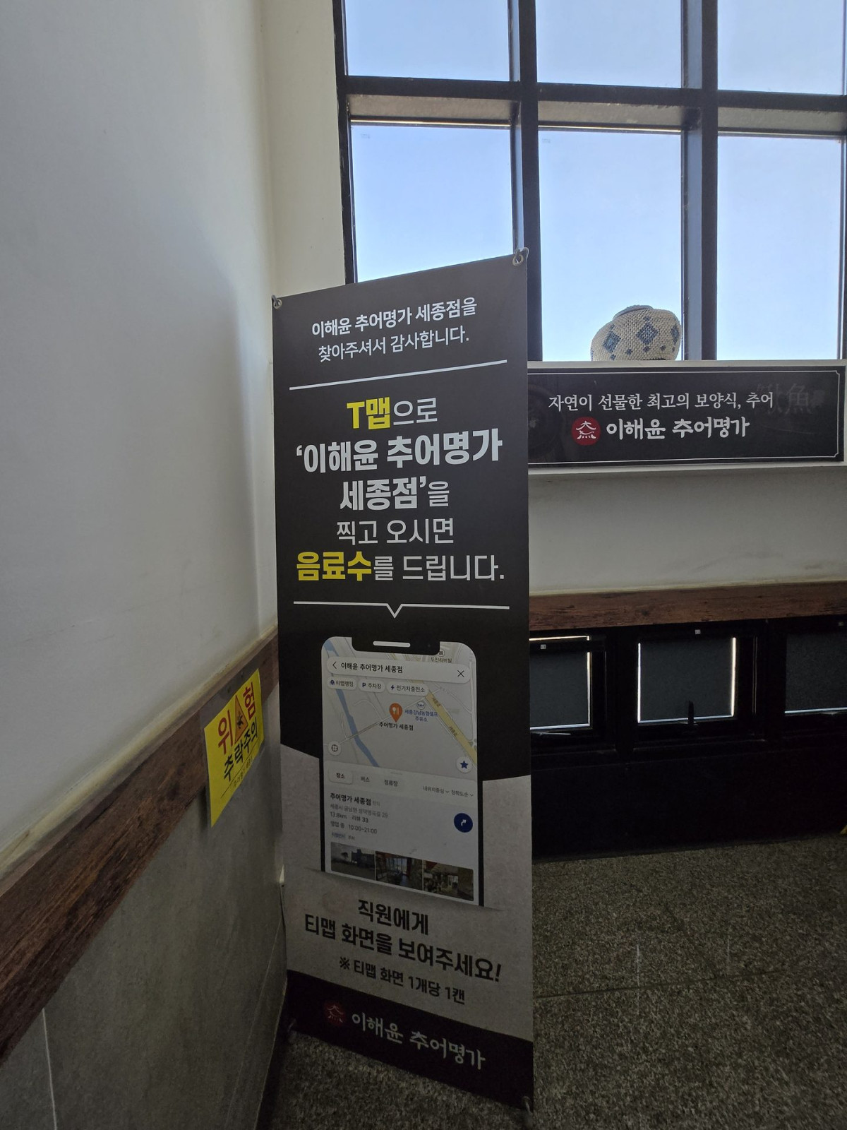 세종맛집 이해윤 추어명가 - 출장러가 인정한 진짜 추어탕 맛집! 9번 사진