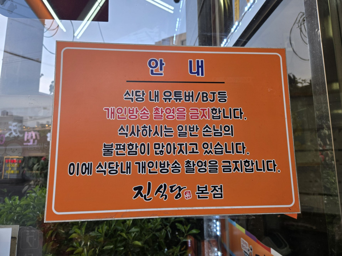 광주 출장 중 발견한 KIA 선수단도 반한 '진식당' 본점! 애호박찌개와 푸짐한 반찬 후기 2번 사진