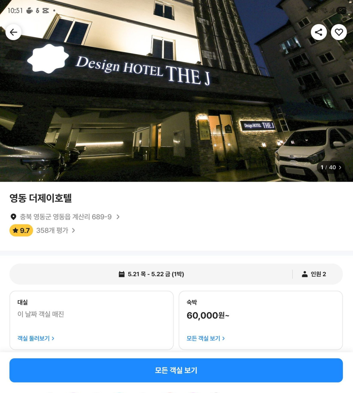 영동 더제이호텔 솔직 후기: 충북 영동 출장 숙소 찾기의 현실 1번 사진