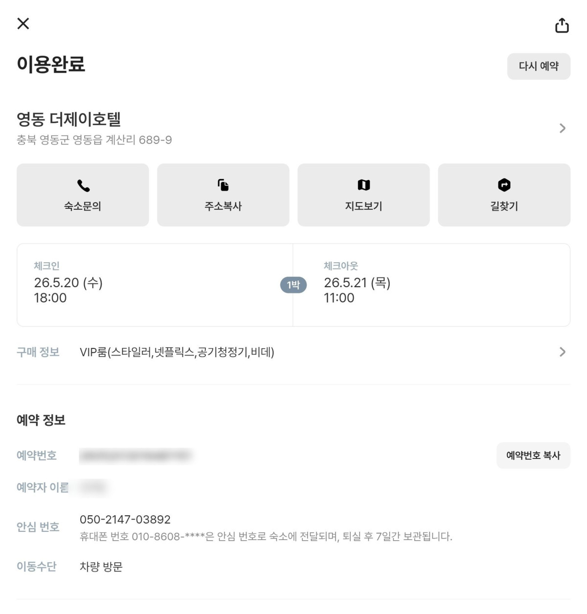 영동 더제이호텔 솔직 후기: 충북 영동 출장 숙소 찾기의 현실 2번 사진