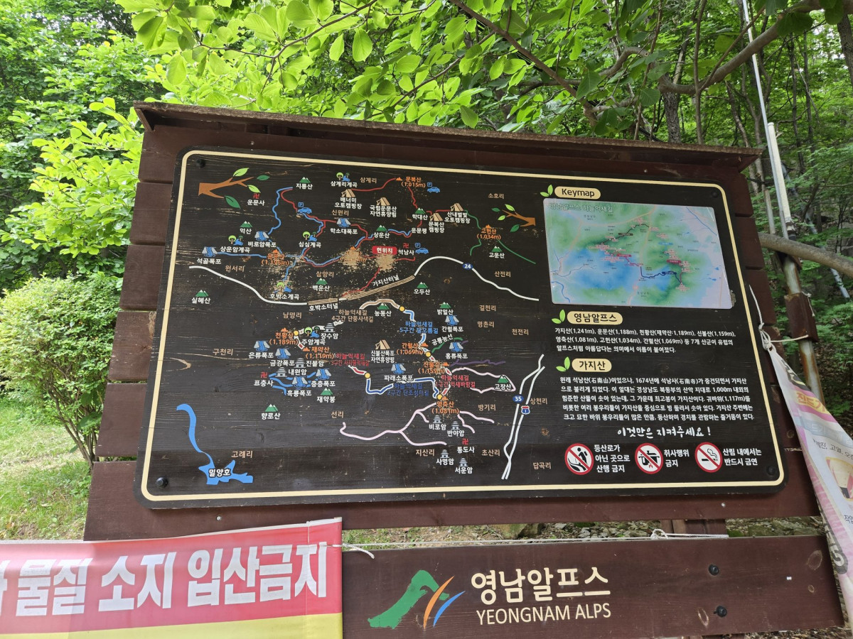 울산 출장중 가지산 등산하기 (석남터널 최단코스 후기) 4번 사진